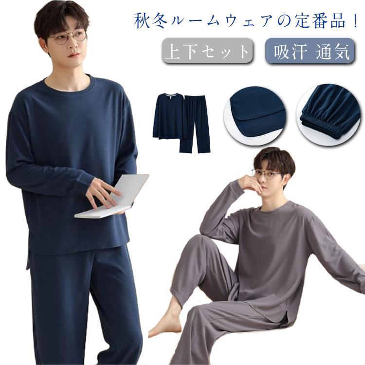長袖Tシャツ メンズ 長袖 秋用 上下セット 通気 綿 男性用 寝巻き ルームウェア パジャマ 男性 ズボン 男性パジャマ クルーネック ゆったり 吸
