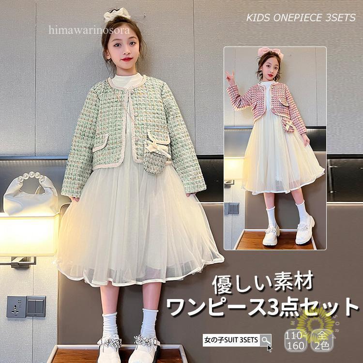 ドレス ワンピース ジャケット スーツ フォーマル キッズ 子供 女の子 発表会 演奏会 卒園式 入学式 卒業式 結婚式 長袖 ピアノ ロング 冬 子供服 子供用