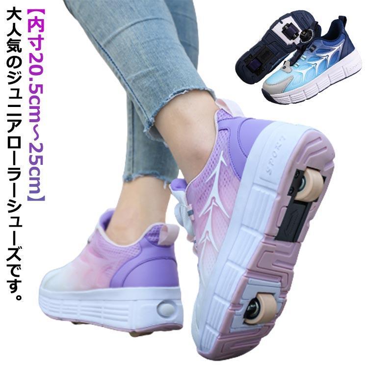 送料無料 ローラーシューズ ローラースケート 2輪 キッズ 大人 子供 スニーカー靴 レディース靴 女の子 男の子 子供用運動靴 スポーツ スニーカー