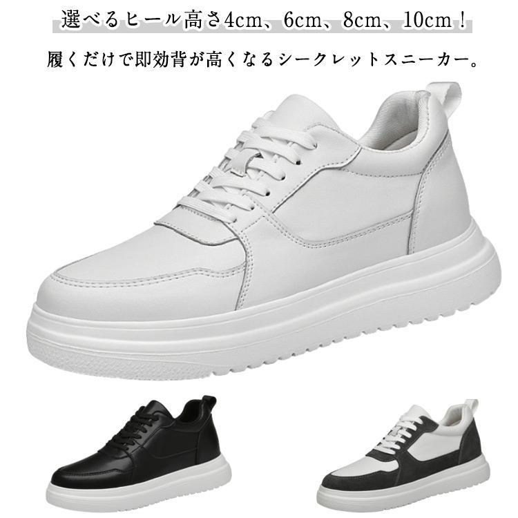 4cm/6cm/8cm/10cm身長UP！スニーカー メンズ シークレットシューズ シークレットスニーカー 白 シークレットスニーカー カジュアル シ