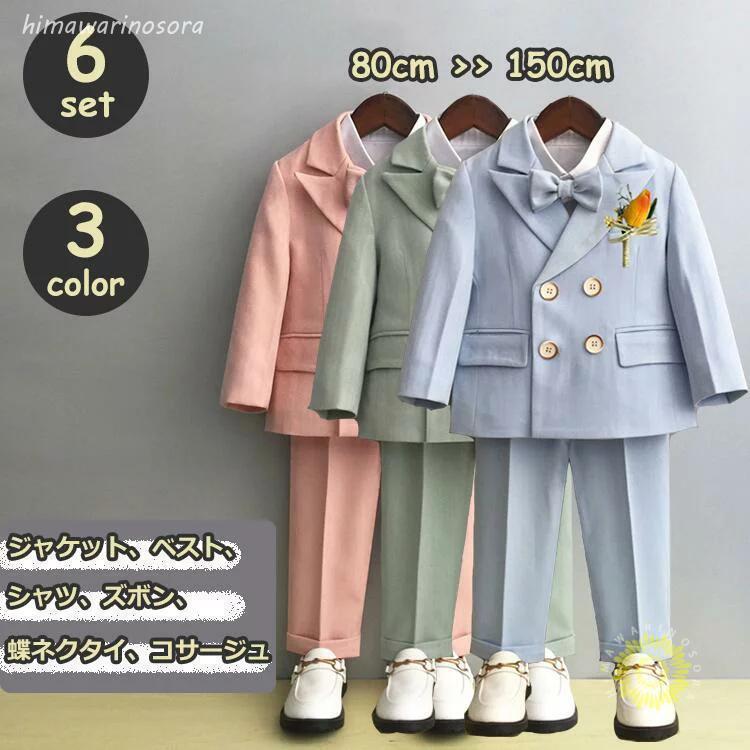 6点セット キッズスーツ ジャケット シャツ ズボン ベスト 蝶ネクタイ コサージュ スーツ 長袖 子供服 男の子 キッズ スーツセット フォーマル お面接 お受験