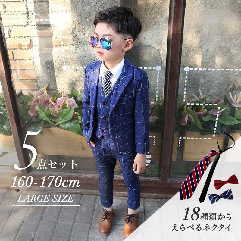 男の子 フォーマル スーツ ジュニア 子供 キッズ 結婚式 ピアノ発表会 卒業式 入学式 おしゃれ 春 秋 冬 160 170 大きいサイズ