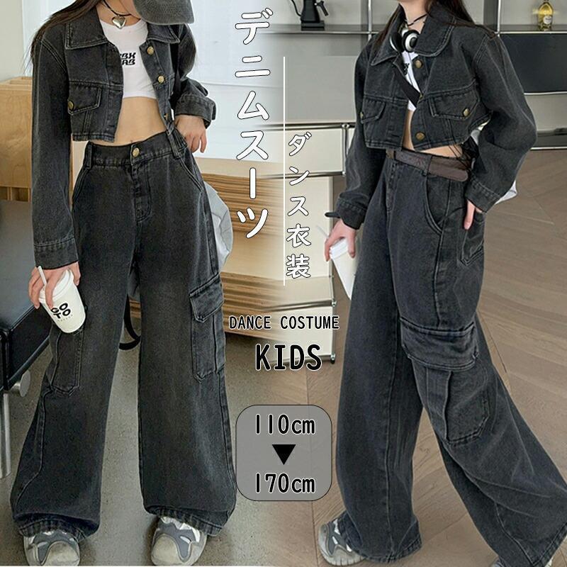 キッズ ダンス衣装 ヒップホップ セットアップ デニムスーツ ジャケット カーゴパンツ Gジャン 2点セット アウター 折り襟 女児用 ゆったり お出かけ 110-170cm