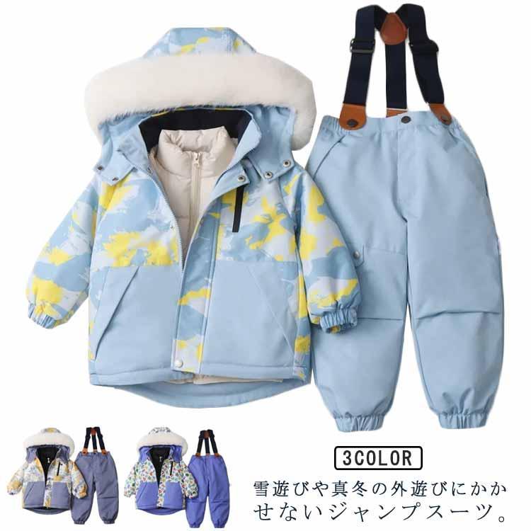 服 お坊っちゃん スノーウェア キッズ 3点仕掛ける 御姉さん 赤ちゃん ダウンアウター セットアップ 上下仕掛ける 小学生 上下 スキーの板 スノーボード あったか