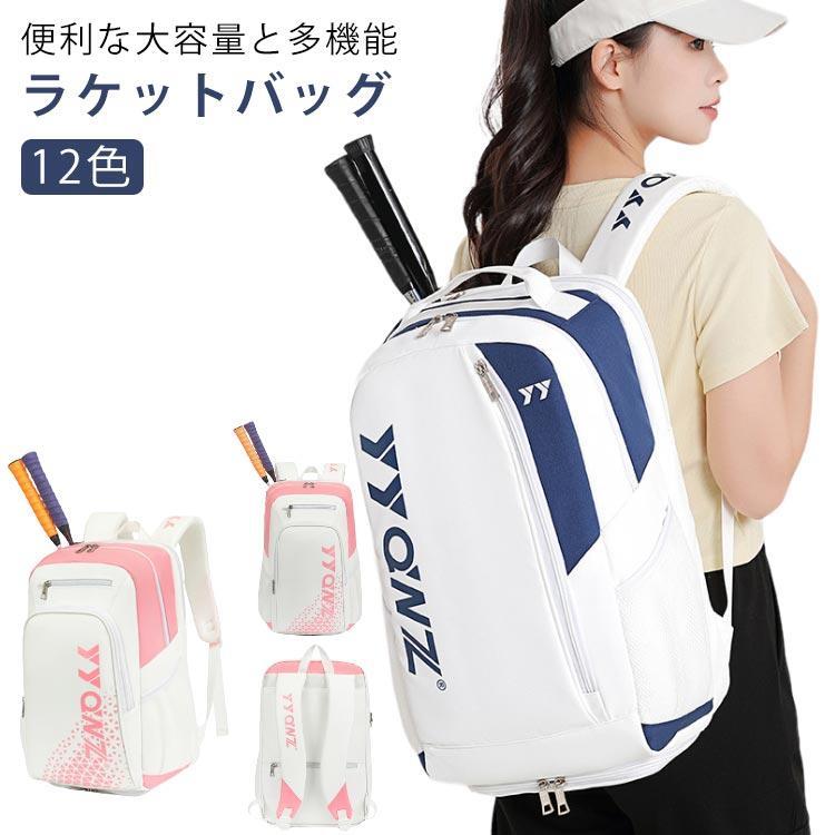 靴納める 庭球 2本入れ 櫂御徒面子 3本バドミントン 背嚢 庭球櫂御徒面子 バドミントン うしろ側容器に並べる バドミントン 運動競技 ラケッ