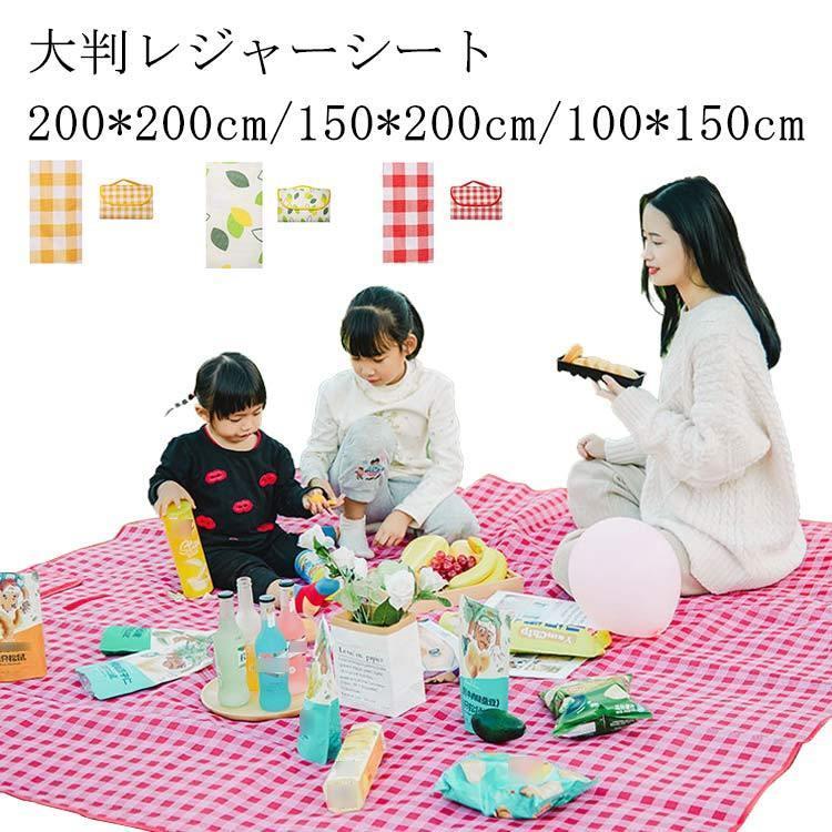 レジャーシート 大判 ピクニック シート 200cm チェック お花見 200×150 ジェニアル 防水 キャンプ マット ファミリー サイズ 運動会