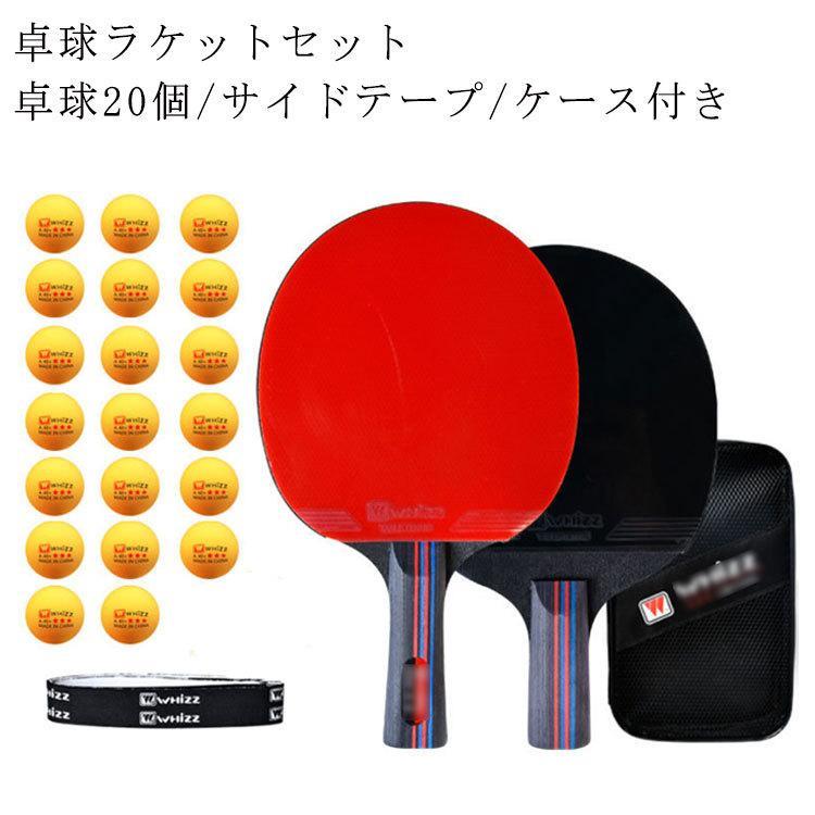 卓球 ラケット 初心者 中級者 シェーク カーボン ラケットケース 両面 カット マン テープ セット 大人 子供 ラバー張り 試合用 練習用 ファミ