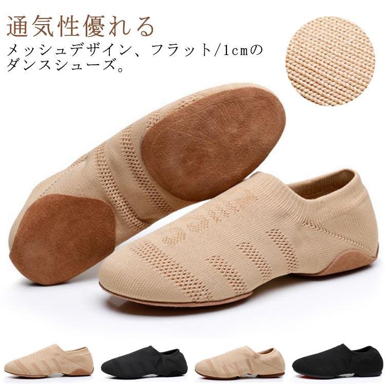 ジャズダンス 1cm フラットシューズ ジャズシューズ フィット キッズ ストレッチ レディース ジュニア 体操 ヒップホップ チアダンス 練習用 ダ