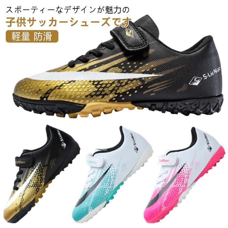 運動靴 サッカースパイク 子ども スパイクシューズ ジュニア用 トレーニングシューズ 結ばない靴ひも マジックテープ キッズ用 スニーカー キッズ サ