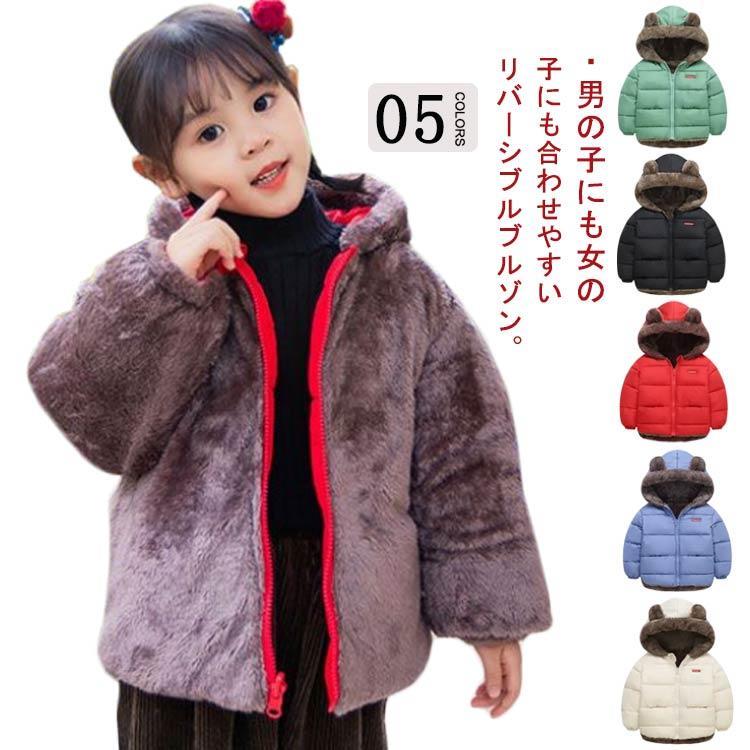 子供服 リバーシブルジャケット 中綿アウター 裏起毛 中綿入り ジップアップ キッズ ベビー 男の子 女の子 フード付き 耳付きフード 防寒対策 暖か