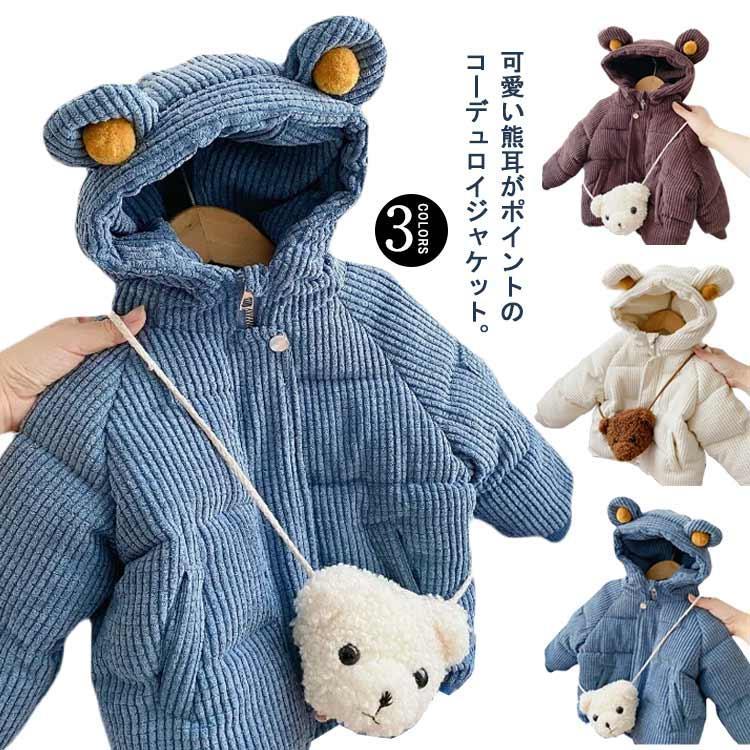 送料無料 コーデュロイジャケット キッズ ブルゾン 中綿 ジャケット 子供 中綿コート あったか 防寒 暖かい アウター ジャンパー 女の子 男の子