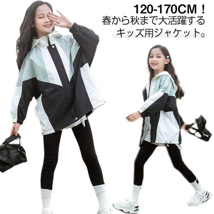 ジャンパー 秋物 春 フード付き 女の子 マウンテンパーカー 切り替え ジャケット マウンテンパーカー 送料無料 防風 春コート 薄手 アウター ジッ