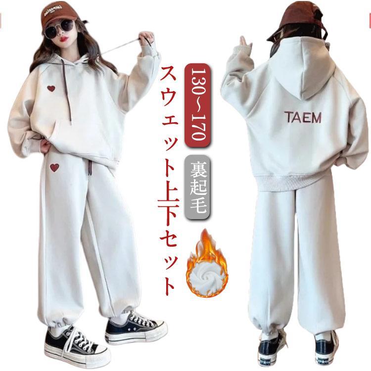スウェット 上下セット 子供服 秋冬 長ズボン 秋冬 スウェットセット 裏起毛 セットアップ スウェット スウェットパンツ ジュニア ゆったり 女の子