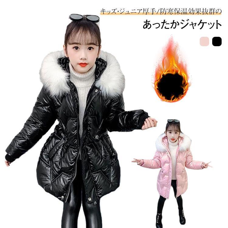 ダウンコート フード付き ダウンコート キッズ ダウンジャケット フェイクファー 防寒 ロング 女の子 子供服 キッズ服 秋冬 通学 キッズ アウター