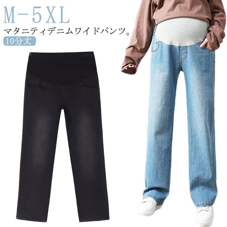 デニムワイドパンツ デニムワイドパンツ デニムパンツ 春夏 レディース デニム ボトムス マタニティパンツ パンツ ゆったり 大きいサイズ マタニティ