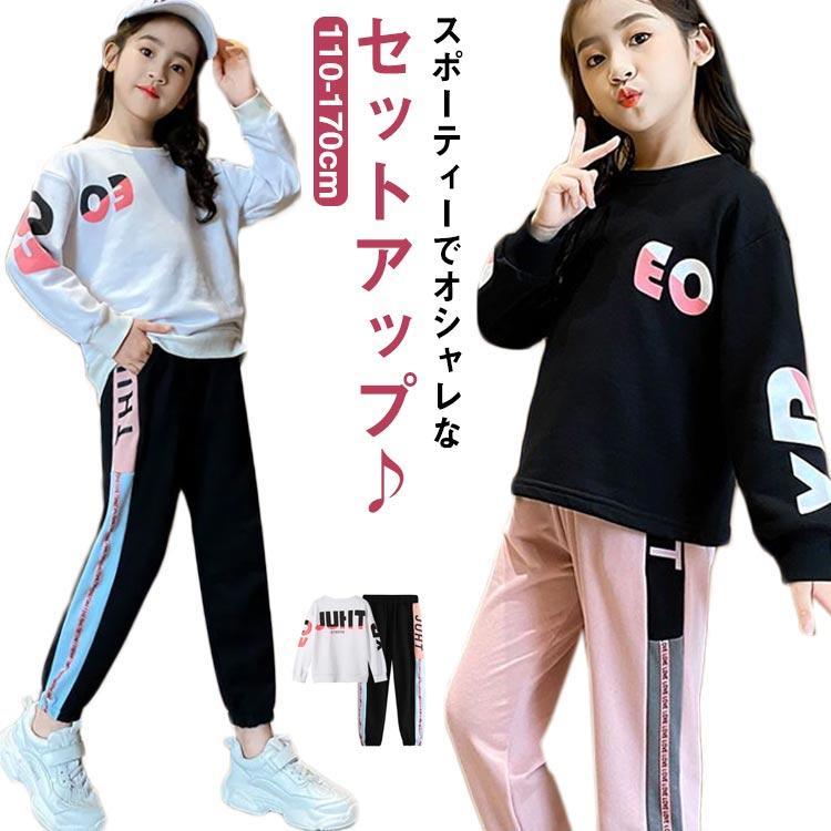 子供服 女の子 上下セット 長袖 ガールズ カジュアルパンツセット セットアップ ジュニア 長ズボン スポーツ 運動 トレーナー カジュアル 春 秋