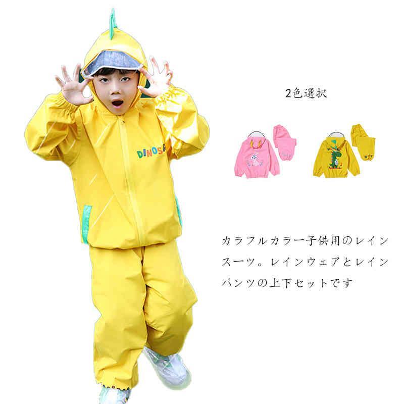 レインコート キッズ カッパ 女の子 男の子 幼稚園 保育園 小学生 上下 子供 自転車 セパレート レインコート 防水 レインポンチョ 雨 レ