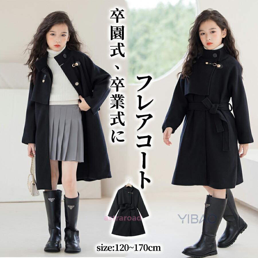 女の子 コート フレアコート コート 子供服 アウター オーバーコート 中綿コート ラシャコート トレンチコート キッズ フォーマル アウター ジャケット 長袖