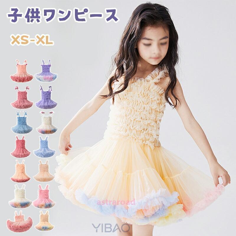 子供ワンピース チュニックノースリーブ ベビー ドレ キッズダンスウェア チュチュ ふんわり 撮影 春 夏 誕生日 入学式 舞台衣装 子供の日 団体服 XS-XL