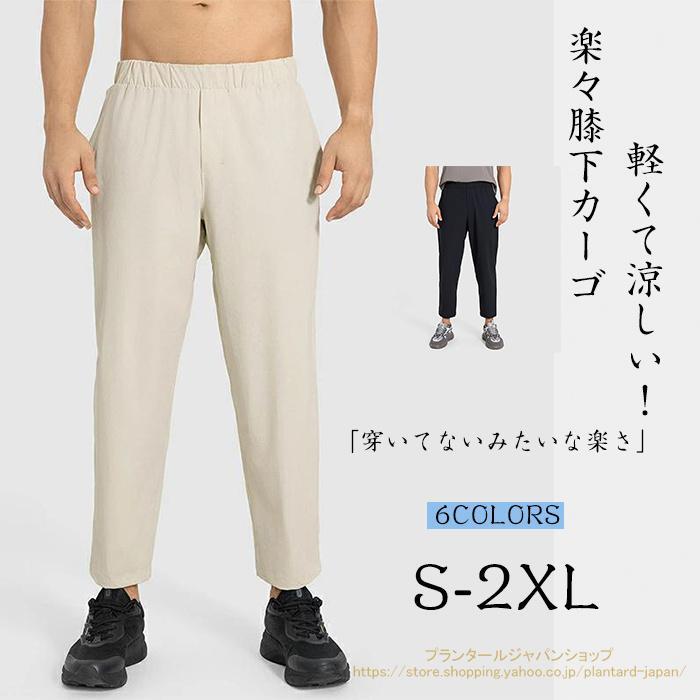 接触冷感 メンズ パンツ 夏 ストレッチ ゆったり 涼しい ボトムス 清涼 涼感 超伸縮 薄手 イージーパンツ ズボン エアパンツ 前開き テレワーク ゴルフパンツ