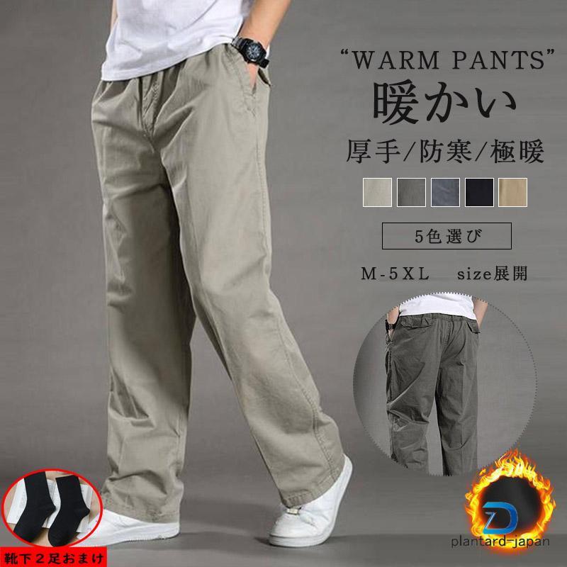 暖パン メンズ チノパン 裏起毛 裏ボア スキニー パンツ あったか 暖か ビジネス ウエストゴム ロング スリム イージーパンツ ゴルフ おしゃれ