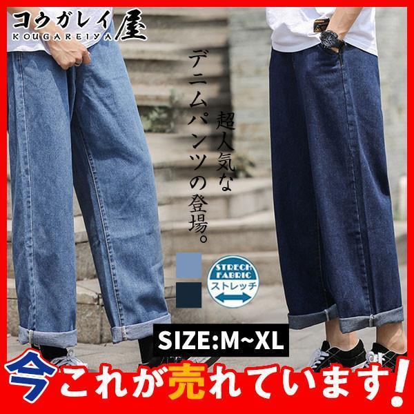 ワイドパンツ デニム ジーンズ パンツ メンズ ルーズフィット B系 太め アンクルパンツ ストリート バギーパンツ 大きいサイズ ゆったり おしゃれ