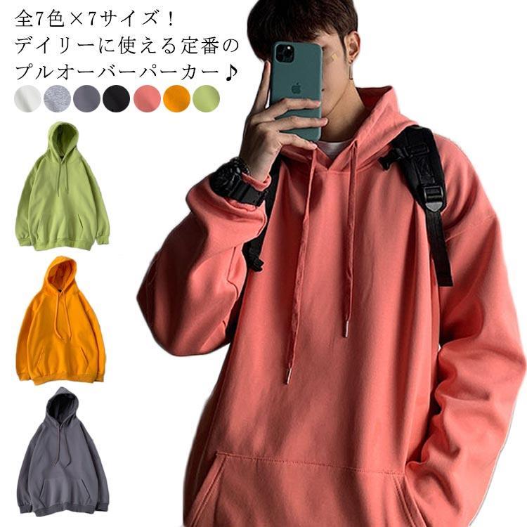 全7色×7サイズ！パーカー メンズ レディース 無地パーカー フード付きパーカー 大きサイズ 男女兼用 カジュアル服 スウエット パーカ ゆったり 春