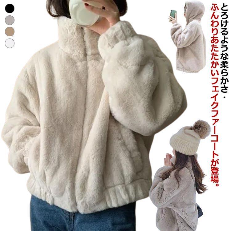 フェイクファー ジャケット レディース ファー コート エコファー フード パーカー スタンドカラー ボアブルゾン ボアジャケット ジップパーカー 冬