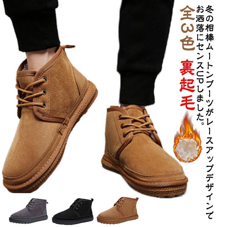 ショートブーツ メンズ アンクル丈 スエード調 ムートンブーツ 裏起毛 レースアップ ラウンドトゥ あったか 滑りにくい スノーシューズ フラット底