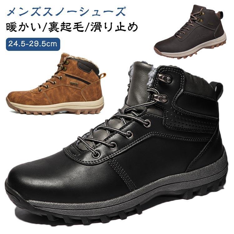アウトドア トレッキングシューズ 革靴 防寒 メンズ ワークブーツ 裏ボア スノーシューズ 冬靴 本革 靴ひも 裏起毛 冬 メンズ ショートブーツ 撥