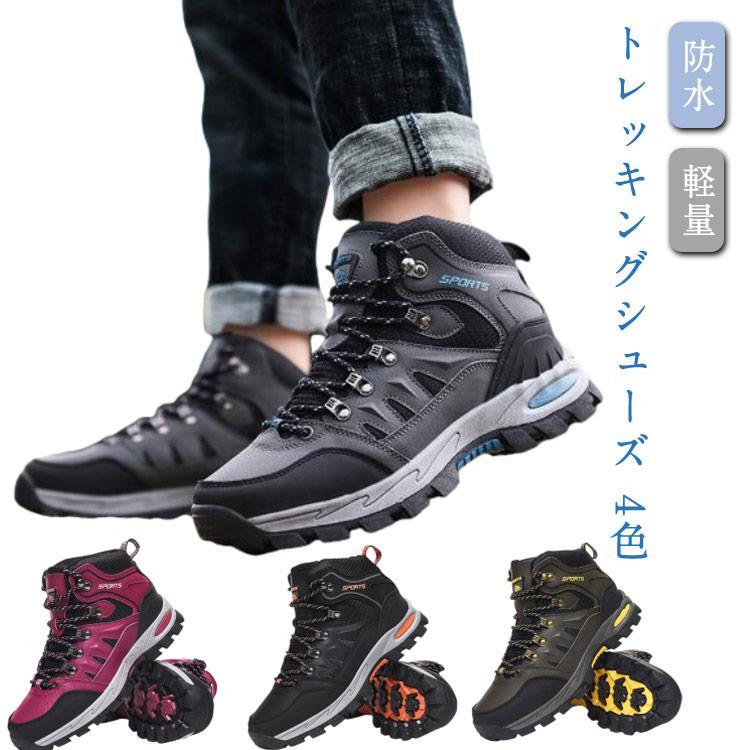 靴 ウォーキングシューズ アウトドア トレッキングシューズ レディース ブーツ 登山靴 スニーカー ハイカット メンズ 防寒ブーツ トレッキング 防水