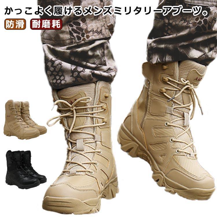 タクティカルブーツ ショートブーツ 防滑 ミリタリーブーツ アウトドア メンズ 軍靴 ブーツ アウトドアブーツ ミリタリーブーツ 耐磨耗 登山 マウン