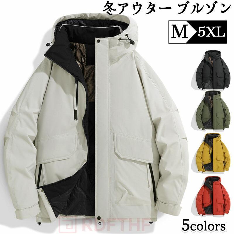 マウンテンパーカー メンズ 防寒 厚手 中綿ジャケット ジャンパー ブルゾン アウター カジュアル ビジネス スポーツ 登山 冬物 秋冬 おしゃれで便利