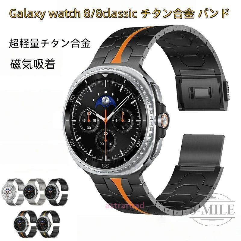 galaxy watch 8/8classic チタン合金 バンド 交換用 バンド 磁気吸着バックル プレゼント レザー メンズgalaxy watch 7 Ultra 47mm チタン合金 バ