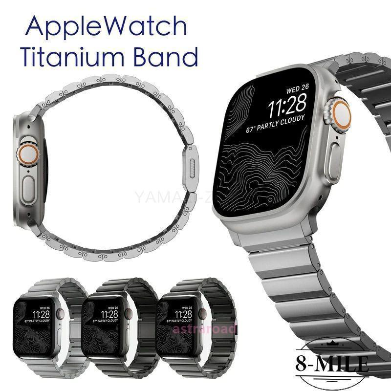 Apple Watch10 Apple Watch 9バンド チタニウム合金 applewatch series 8 アップルウォッチ8バンド iwatch7 チタンバンド チタンストラップ 交換