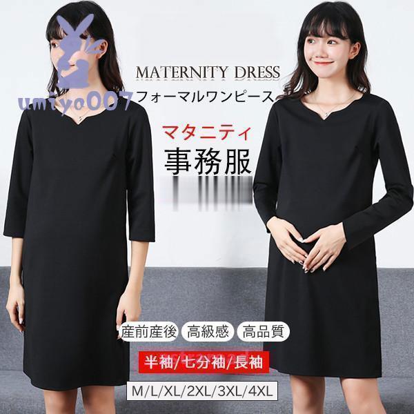 授乳服 マタニティ ワンピース 事務服 妊婦服 ビジネス フォーマル マタニティウェア 仕事着 マタニティー ワンピ ママ服 通勤 服 春
