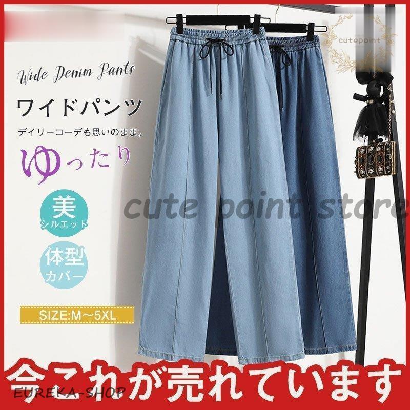 テンセルデニム ワイドパンツ ゆったり 美シルエット ハイウエスト レディース 脚長効果 体型カバー 可愛い オシャレ 着痩せ