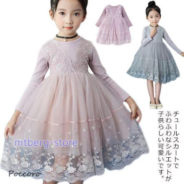 子供ワンピース 重ね着風ワンピース 長袖 裏ボア チュールワンピース レースワンピース フレアワンピース 女の子 春秋冬 Aライン チュールスカート