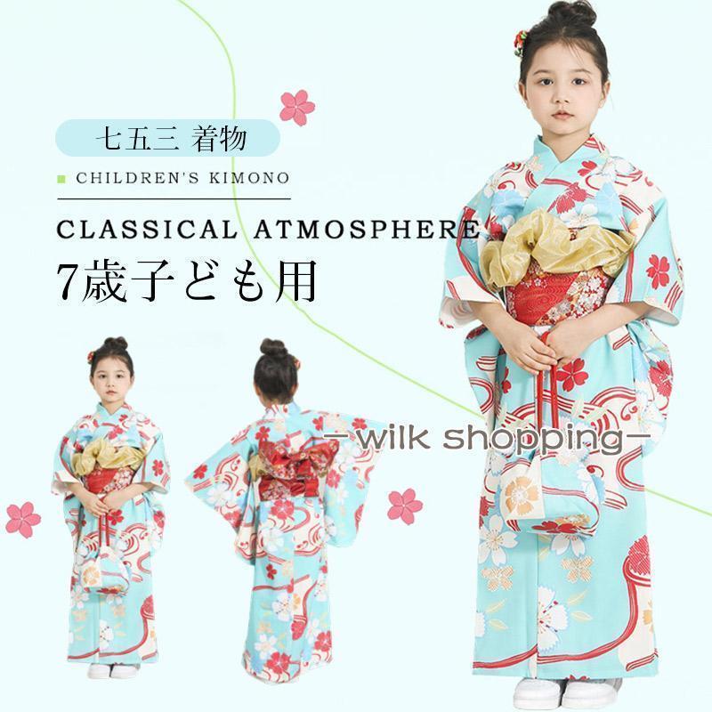 130cm1個 七五三 着物 753 女の子 着物セット子ども用着物 着物ドレス写真撮影 前撮り 後撮り お祝い 七草祝い キッズ 7歳 小学生 子供