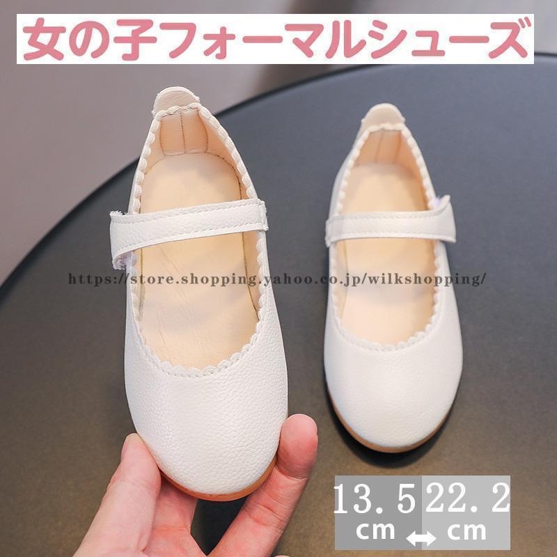 フォーマル キッズ シューズ 女の子 靴 子供靴 結婚式 リングガール 入園式 卒園式 入学式 卒業式 発表会 白 ホワイト セレモニーシューズ