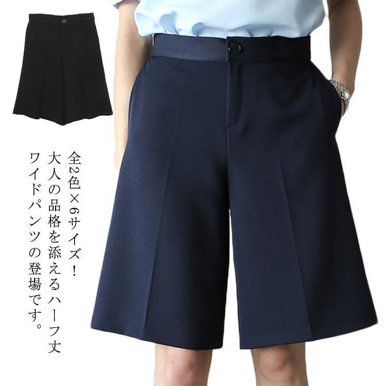 全2色×6サイズ！パンツ ハーフパンツ レディース 膝丈 ワイドパンツ ガウチョパンツ 5分丈 五分丈パンツ ワイドシルエット 体型カバー カジュアル