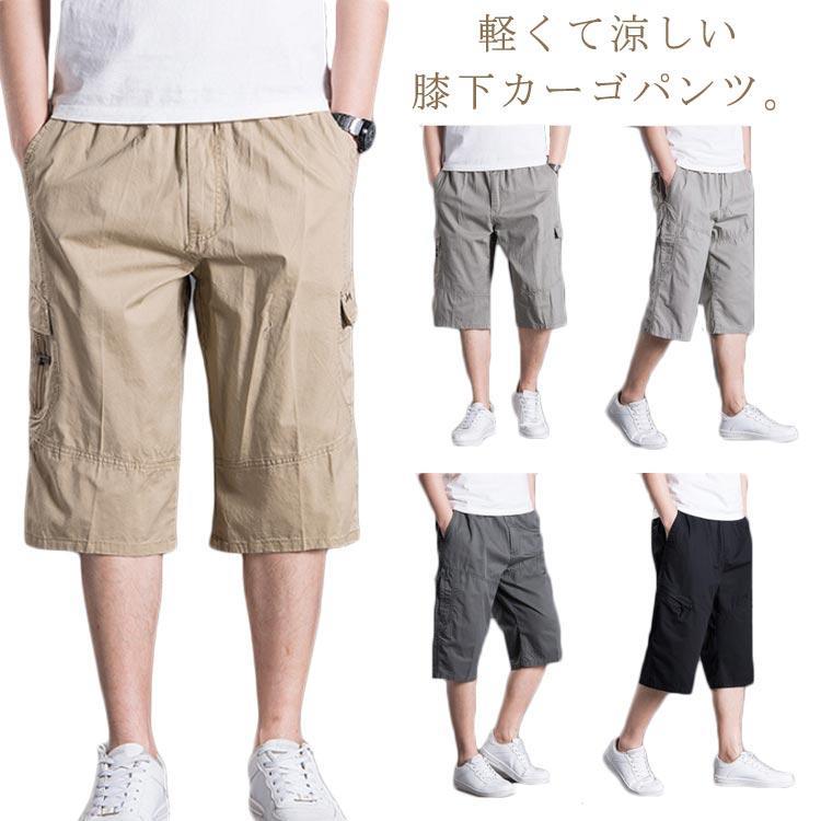 楽々膝下カーゴ！ワイドパンツ クロップドパンツ ハーフパンツ カーゴパンツ メンズ カジュアルパンツ ワイドシルエット 太め ゆったり 夏 大きいサイ