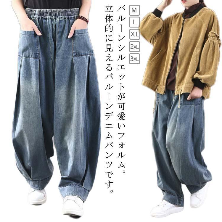 ワイド レディース デニムパンツ ジーンズ ボトムス デニムパンツ デニムパンツ バルーンパンツ ズボン カーブパンツ ジーパン サルエルパンツ ずぼ