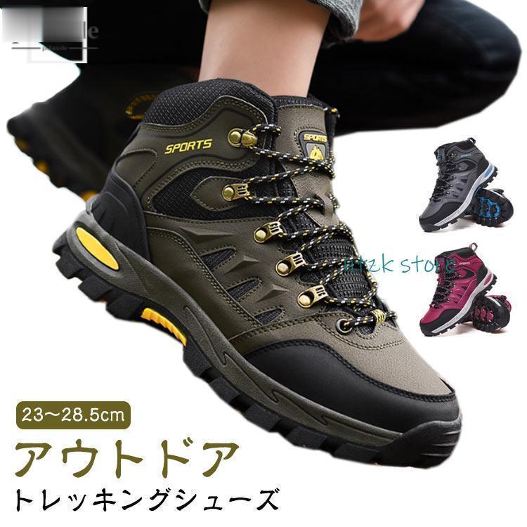 ハイキングシューズ メンズ 幅広 登山靴 ミドルカット トレッキングシューズ 撥水加工 3e レディース 靴 スニーカー 登山用シューズ 軽量 トレッ
