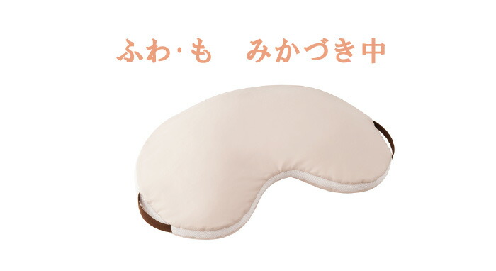 床ずれ予防用品-新品本物 【送料無料】ふわ・も みかづき中 イノアック ...