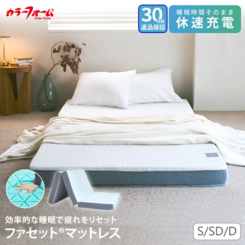楽天市場】もっちりソフトなマットレス 三つ折り 8cmWEB限定商品 日本