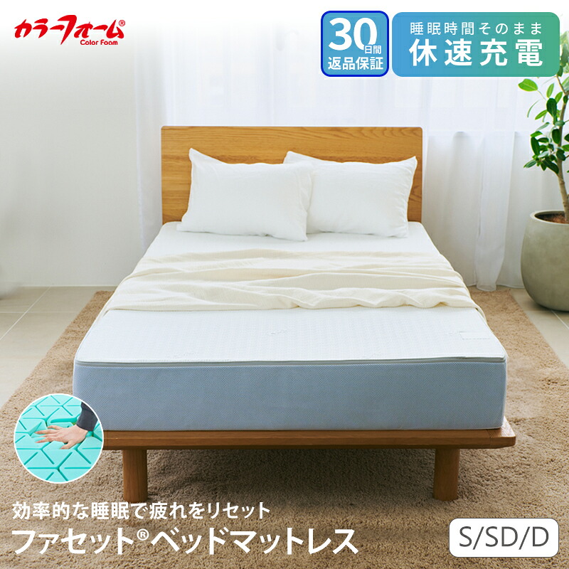 【マラソンP5倍】【30日間返品保証】カラーフォーム ファセット ベッドマットレス 20cm硬め 高反発 マットレス ノンスプリング シングル ダブル セミダブル 腰痛 ウレタンマットレス 寝返り 横向き寝 仰向け寝 快眠 イノアック 日本製 通気性 疲労回復｜イノアック公式 カラーフォーム