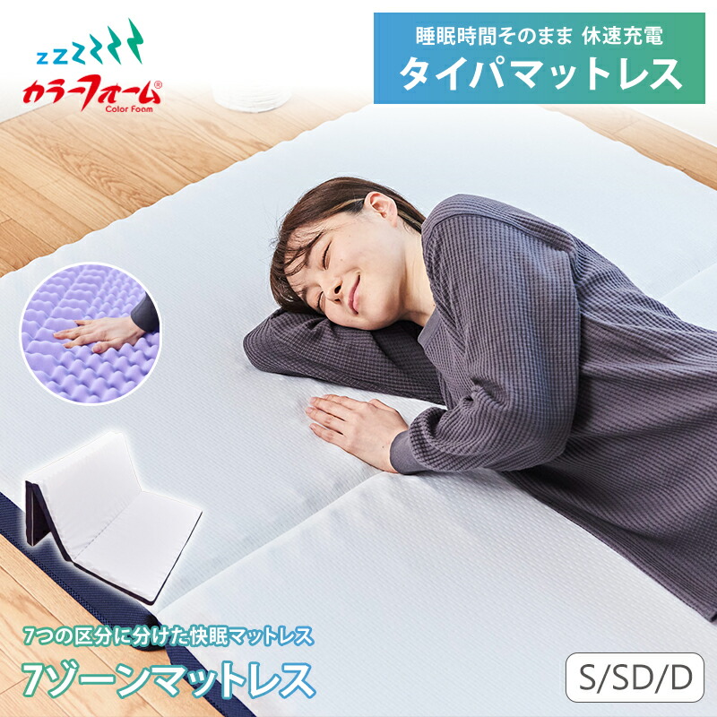 Early Summer SALE！色合い質問用紙 マットレス最大限度15％OFF