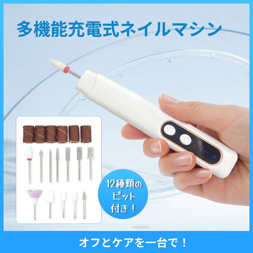 楽天市場】ネイルマシーン ビット 保証つき ジェルネイルマシン 電動