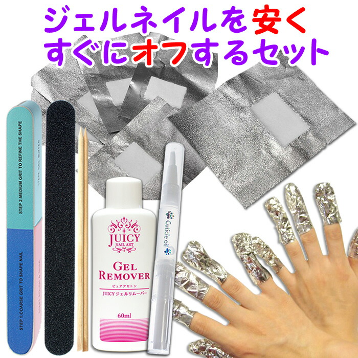 オンラインショップ】 キット ネイルオフ便利グッズ オフ 強力アセトン ネイルファイル セルフネイルやサロンのジェルネイルもオフ これだけで  ジェルリムーバー するセット とコットン付きアルミホイルセット キューティクルオイル ジェルネイル ジェルネイルオフキット ...